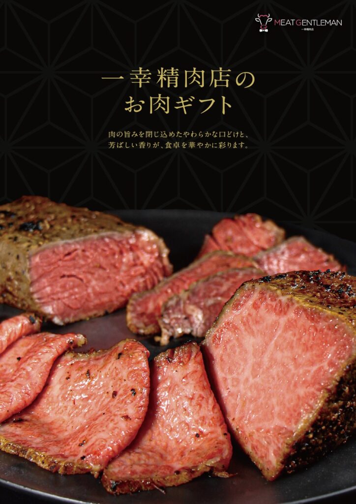 お肉のギフトカタログ2025